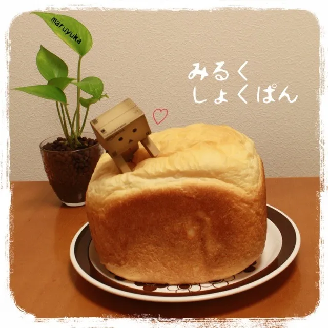 Snapdishの料理写真:klalaさんのHBで究極ふわふわミルク食パン|まるさん