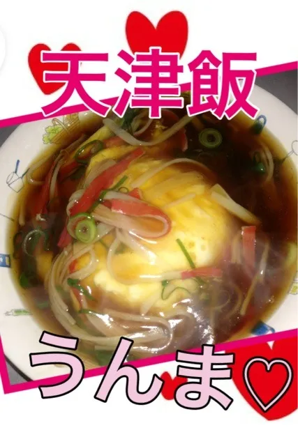 Snapdishの料理写真:天津飯|あやかさん