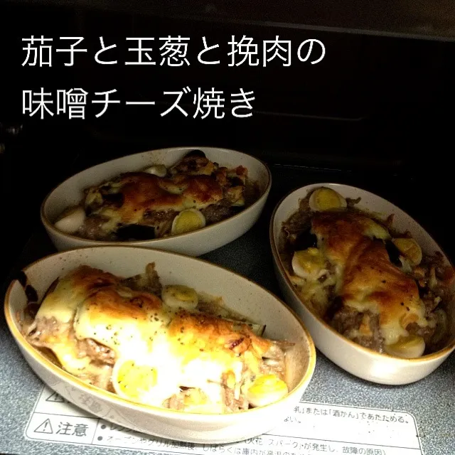 茄子と玉ねぎと挽肉の味噌チーズ焼き|みーさん