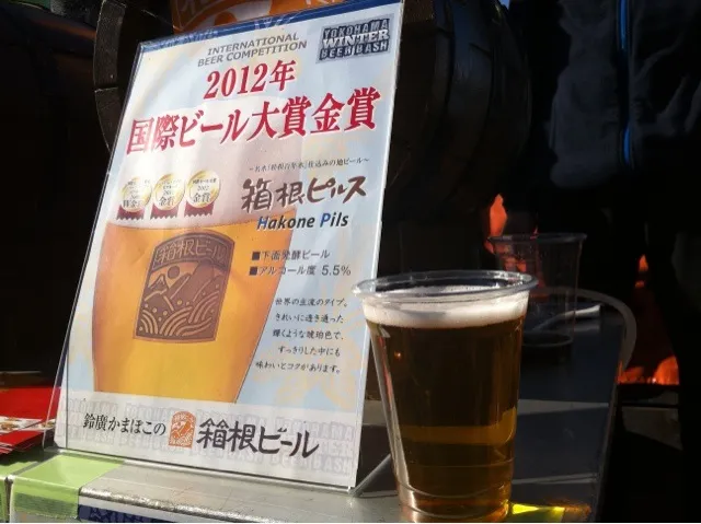 Snapdishの料理写真:Hakone Pils|PegaOさん