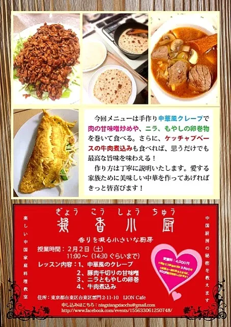 ２／２本格中華家庭料理教室を開催します！(^○^)|嘉禾さん