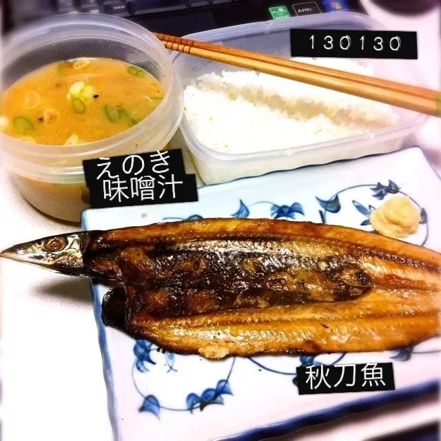 130130-秋刀魚、えのきの味噌汁 #夕食|dune725さん