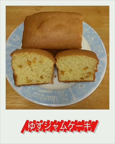 ゆずジャム入りのパウンドケーキです★|とまとさん