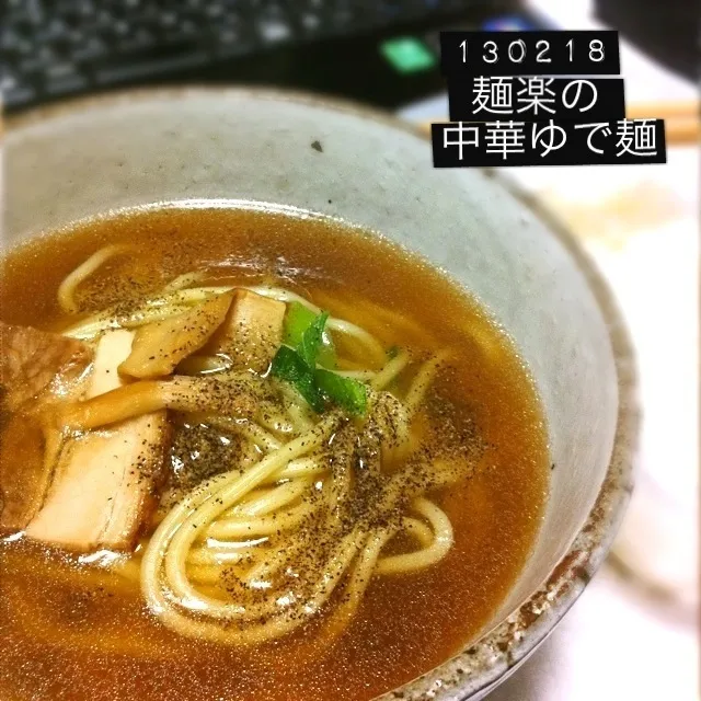 130218-麺楽の中華ゆで麺 #夕食|dune725さん