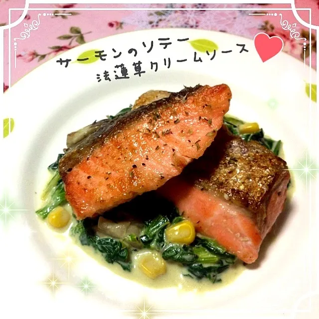 サーモンのソテー♡～ほうれん草クリームソース～ (sauteed salmon with spinach cream sauce)|まるちゃんさん