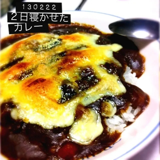 130222-2日寝かせたカレー #夕食|dune725さん