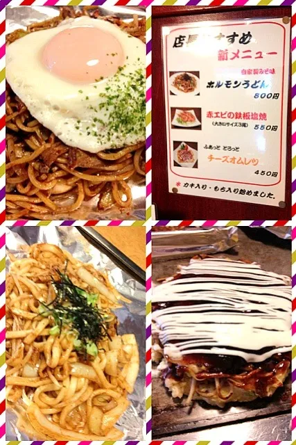 Snapdishの料理写真:お好み焼きランチ✨😘ホルモンうどん・赤焼きそば・ミックスモダン〜やっぱり旨い👍👍👍|ちーねーさん