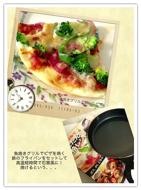 魚焼きグリルでピザ|mina12さん