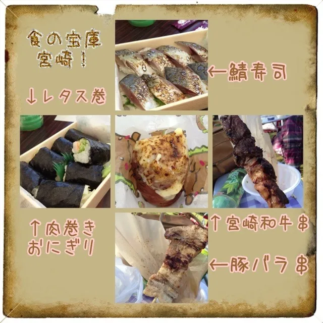 宮崎で食べたもの！|sakuraさん