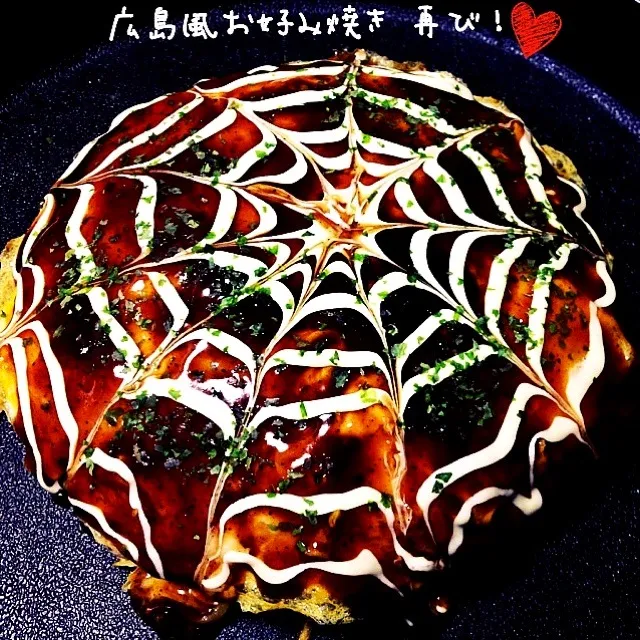 Snapdishの料理写真:広島風お好み焼き～再び！～ (Hiroshima-style Okonomiyaki :D again!)|まるちゃんさん