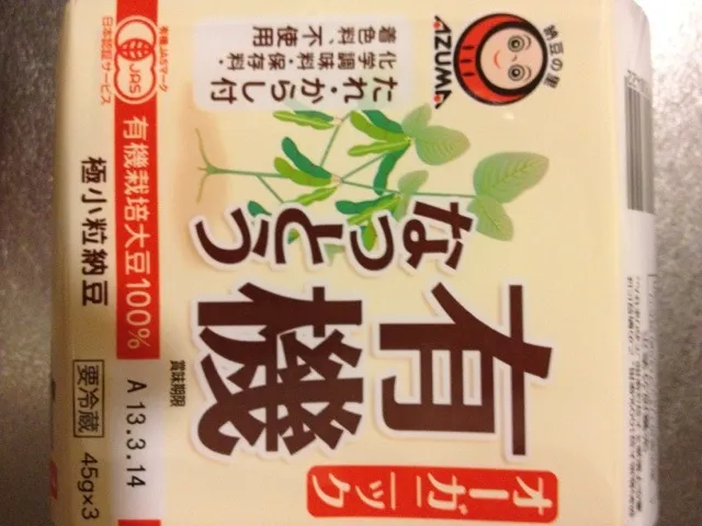 あずま食品の納豆が美味い件。安全だと何かで読んだけど、味が全然違う、美味しい！|honeyhunterさん