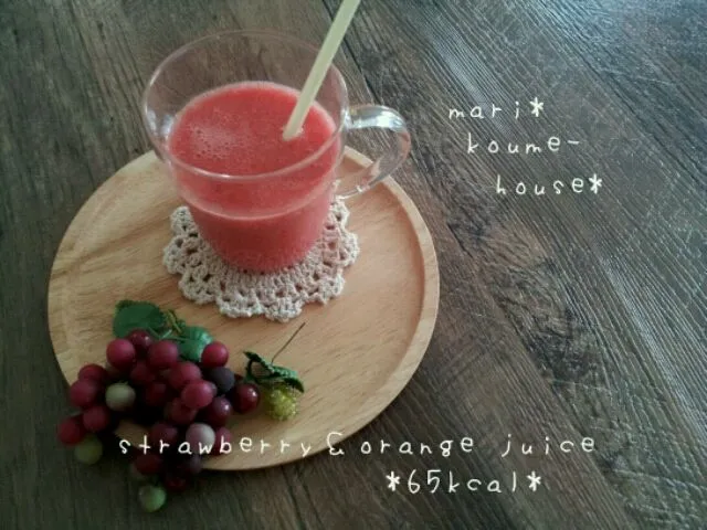 美肌フレッシュジュース*strawberry＆orange juice(*^^*)|mari*さん