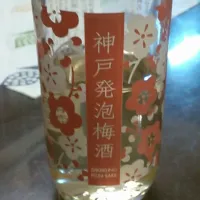 Snapdishの料理写真:神戸酒心館の神戸発泡梅酒 飲みやすくてまろやか 美味しい～♡|まささん