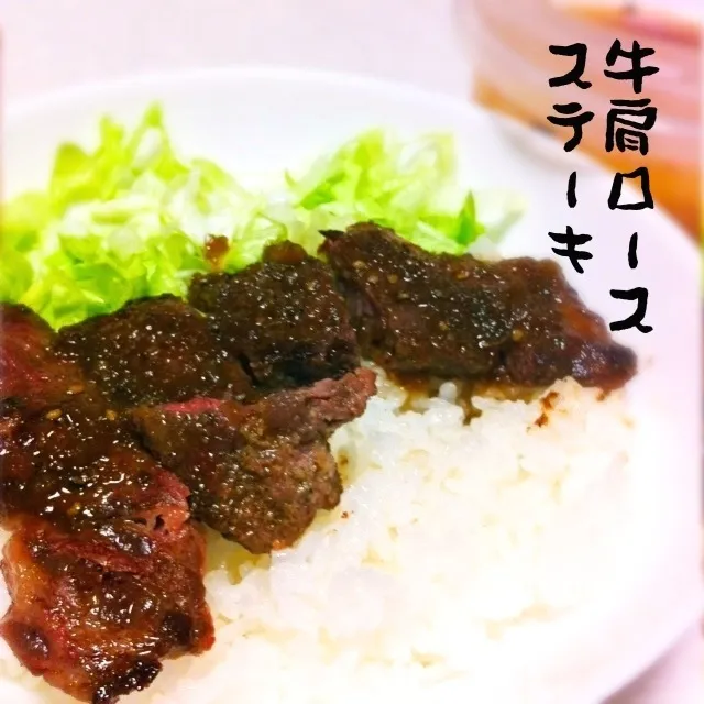 130405-牛肩ロースステーキ、レタス、ライス ¥240 #夕食 #自炊|dune725さん