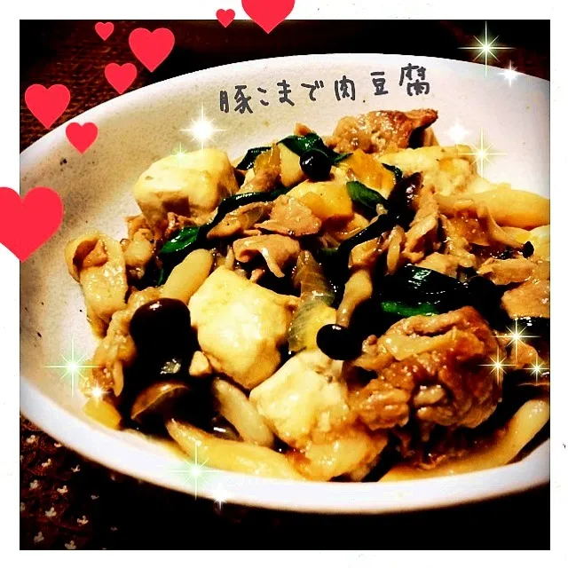 Snapdishの料理写真:rirunonさんの♡豚コマでキノコ入り肉豆腐 (simmered pork and tofu)|まるちゃんさん