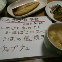 Snapdishの料理写真:家族を笑顔にする「パパスープ」|吉村伊織さん