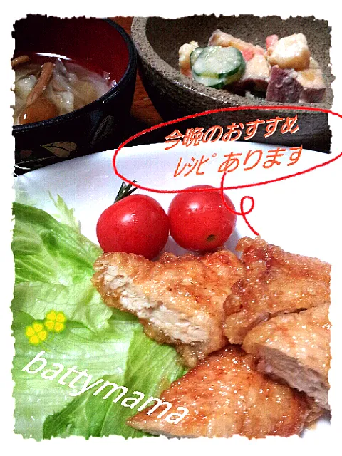 battymamaの晩ごはん~☆4/27☆ﾁｷﾝのﾚﾓﾝ煮|ばってぃーまま＠♪さん