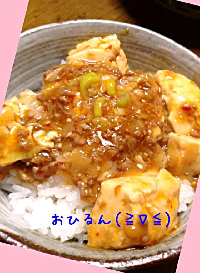 簡単レシピ有り⭐手作り麻婆丼❤|おひるごはんさん