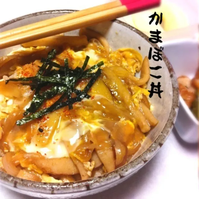 130521-かまぼこ丼 ¥170 #夕食 #自炊|dune725さん