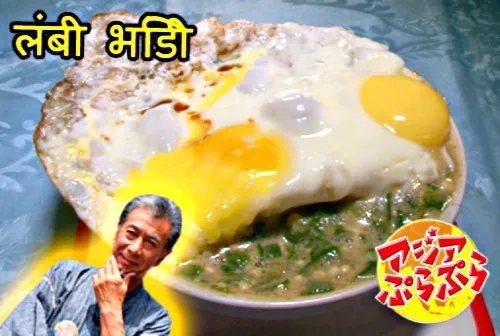 インドのオクラ丼！|高田純次のアジアぷらぷらさん