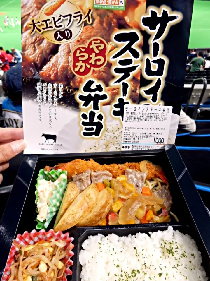 サーロインステーキやわらか弁当（＾∇＾）今日はドームだ。ドアラ（＾∇＾）ドアラ（＾∇＾）ドアラ（＾∇＾）試合はハムさん勝ってね。|しーさん