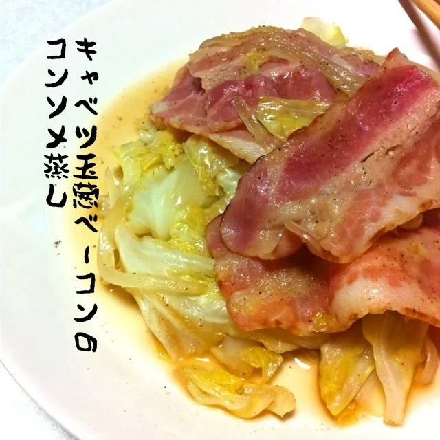 130531-キャベツ玉葱ベーコンのコンソメ蒸し、ご飯 ¥160 #夕食 #自炊|dune725さん