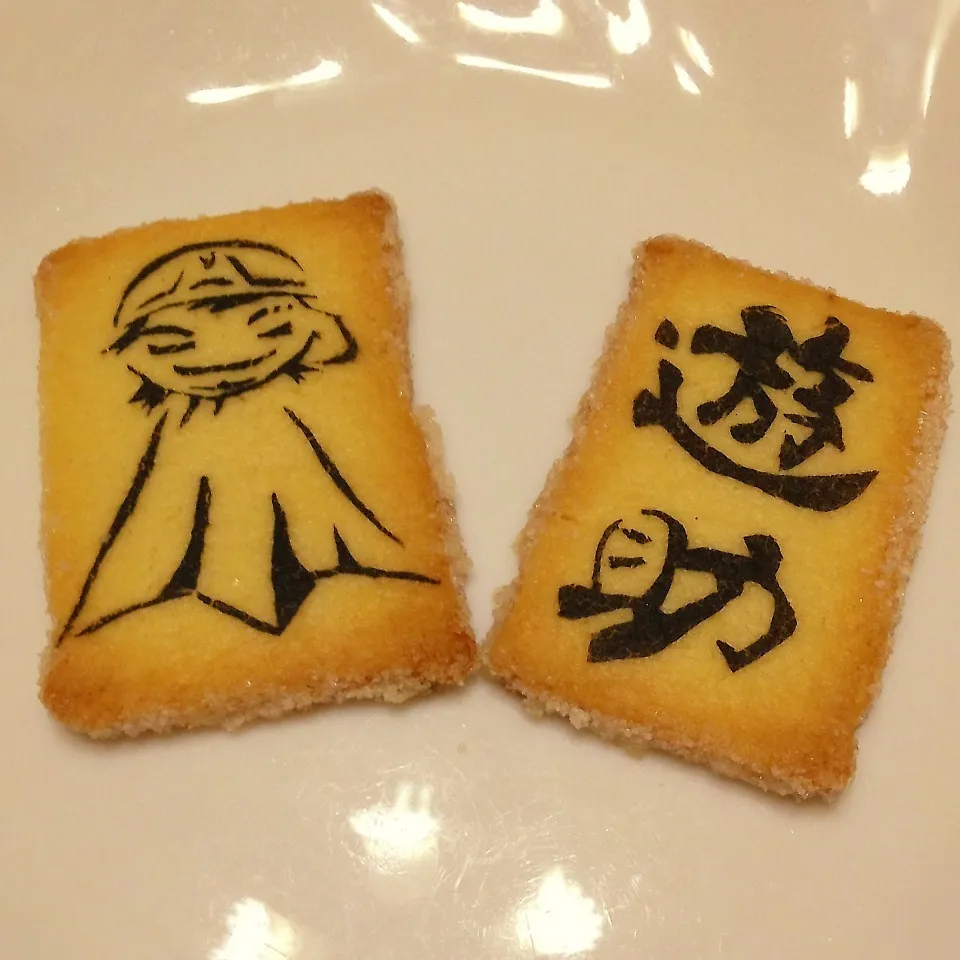 Snapdishの料理写真:遊助クッキー|優歌さん