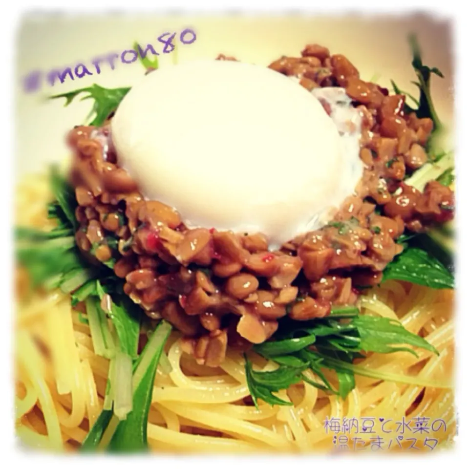 『しいたけ苦手な息子用パスタ☆梅納豆と水菜の温たまパスタ』|hi-ra（ひいら）さん