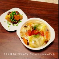 Snapdishの料理写真:ロールキャベツ＊ナス、白うりと厚揚げのゴマみそ炒め♪|なつさん