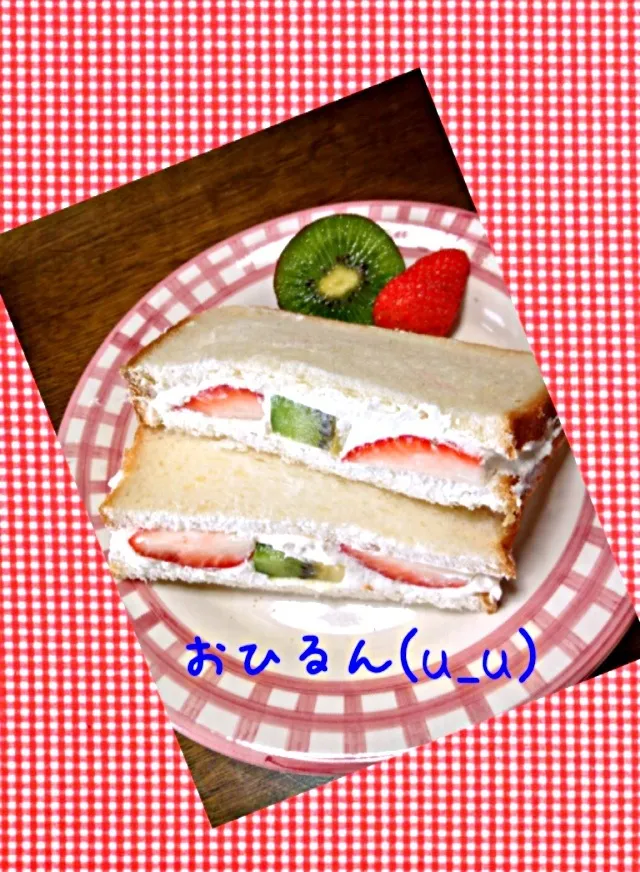 Snapdishの料理写真:今朝は☀おひるんの🍓フルーツサンド💚十数年ぶりに作ってみた😜|おひるごはんさん