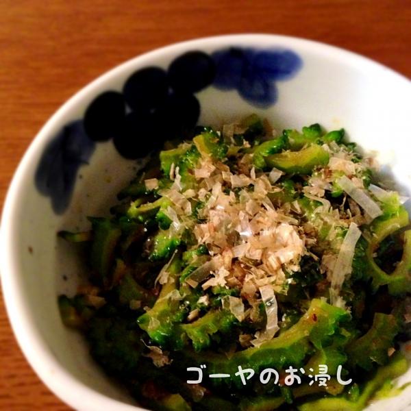 ゴーヤの華麗なる変身 チャンプルにサラダに佃煮に 1ページ 1ページ Snapdish スナップディッシュ