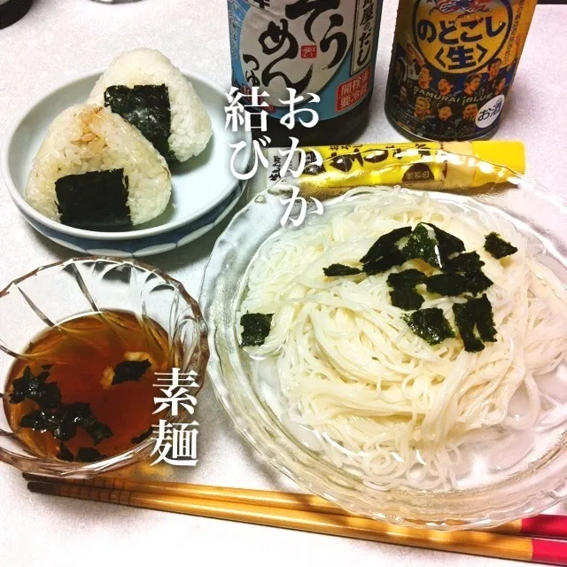 130617-素麺、おかかお結び ¥210 #夕食 #自炊|dune725さん