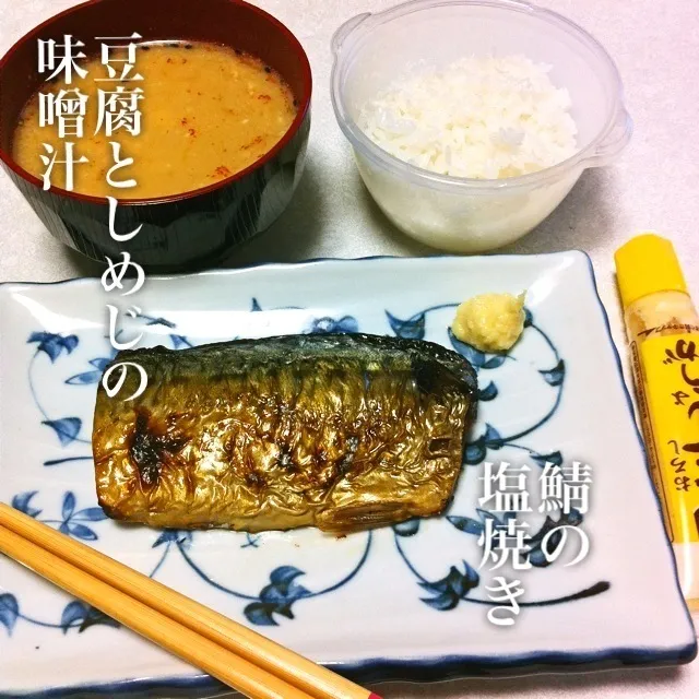 Snapdishの料理写真:130619-鯖の塩焼き、豆腐としめじ油揚げの味噌汁、ご飯 ¥190 #夕食|dune725さん