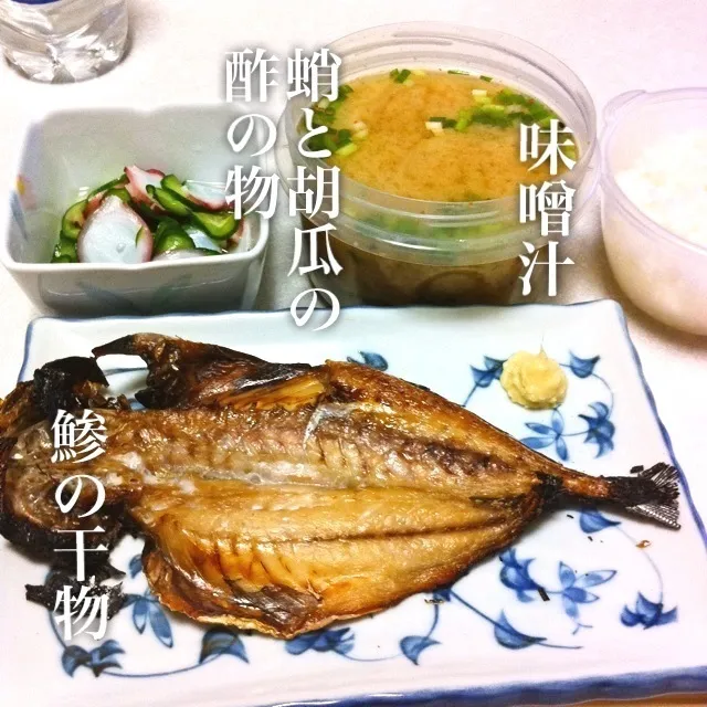 130627-鯵の干物、蛸と胡瓜の酢の物、味噌汁、ご飯 ¥170 #夕食|dune725さん