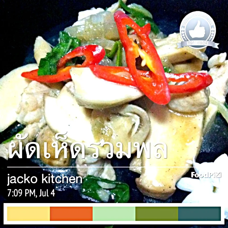 Super 3 mushrooms stir-fried|jackさん