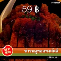 ข้าวหมูทอดทงคัตสึ|drunk milkさん