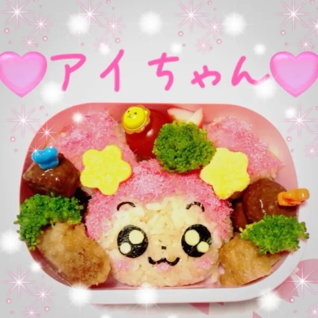 アイちゃん弁当❤|あーちゃんさん