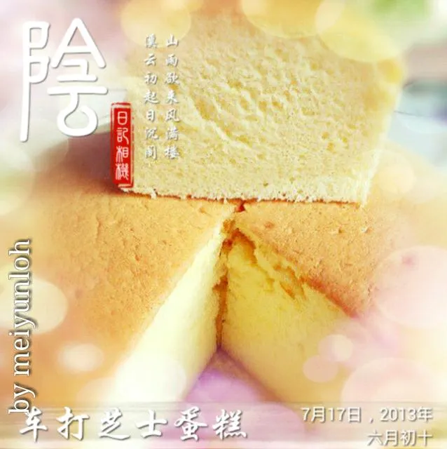 Cheddar Cheese Cake|天使宝贝さん