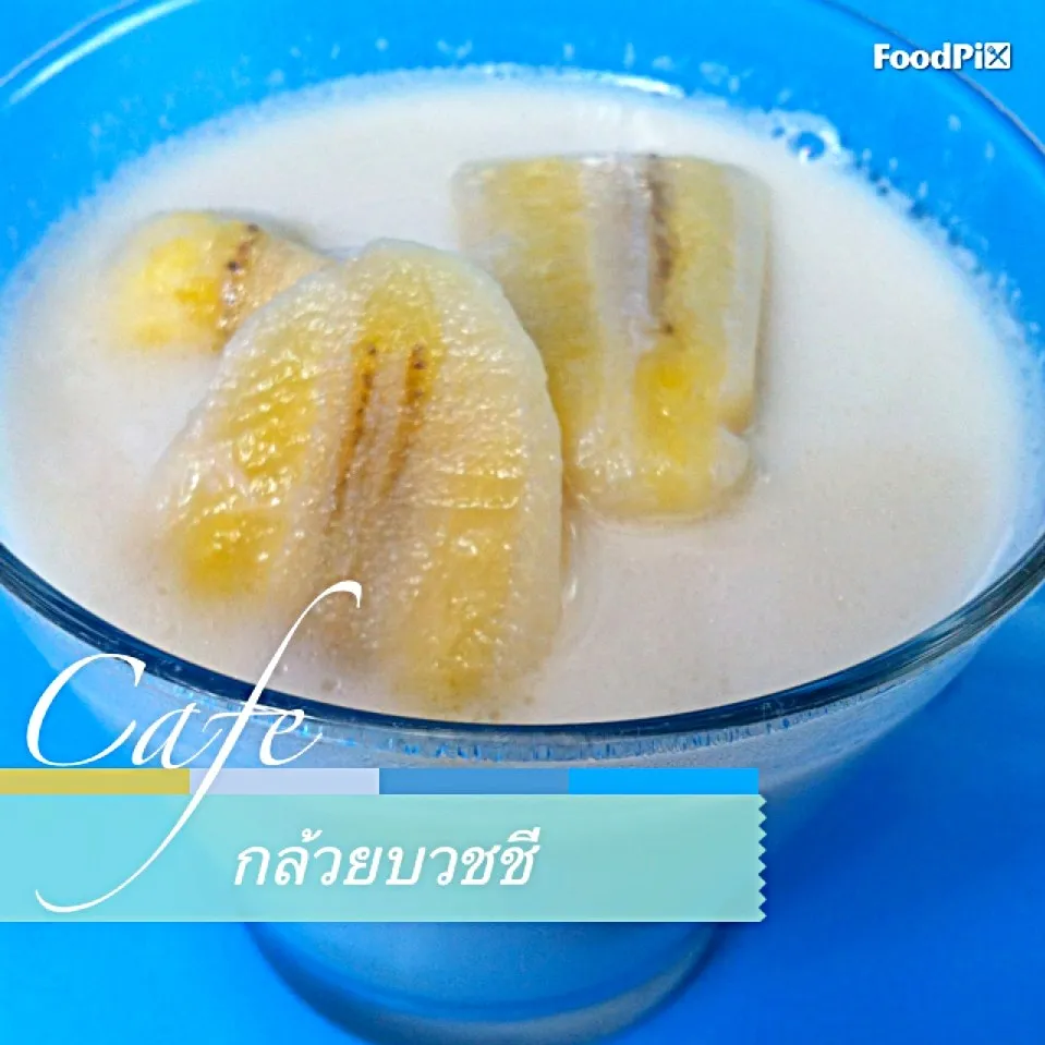 Banana in coconut milk|jackさん