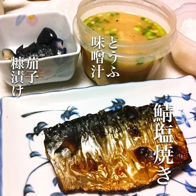 130731-鯖の塩焼き/豆腐の味噌汁/茄子の糠漬け/ご飯 ¥150 #夕食 #自炊|dune725さん