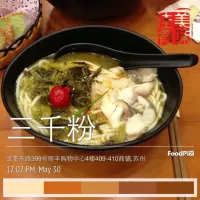 Snapdishの料理写真:米粉|短发monvさん