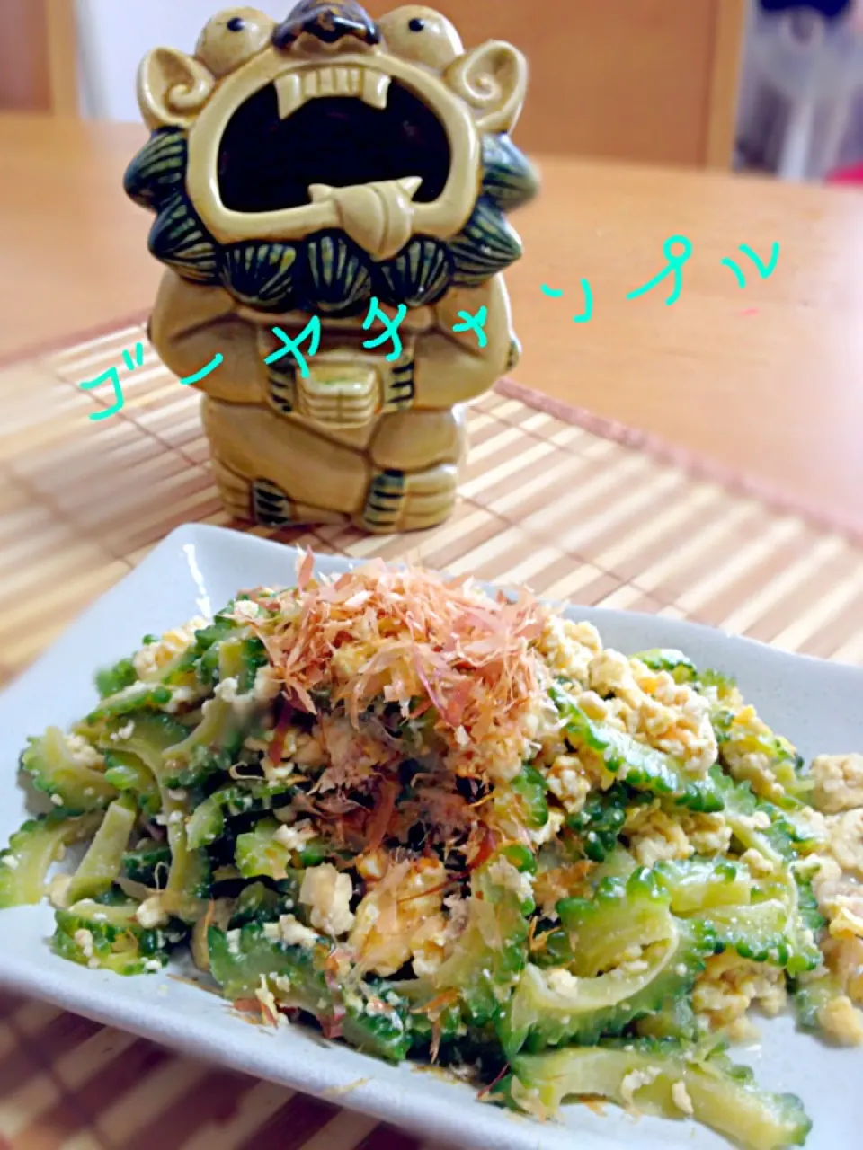 Snapdishの料理写真:ゴーヤチャンプル|さくちんさん