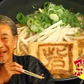 グローバルスタンダードラーメン