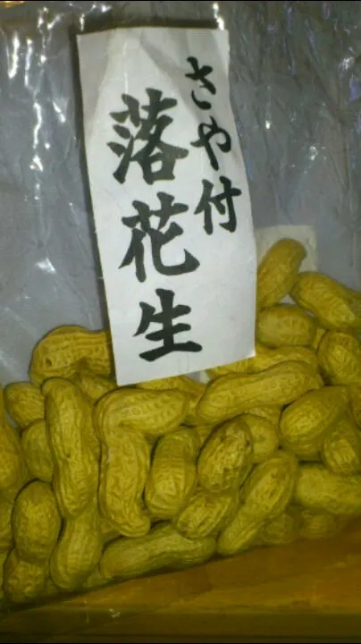 Snapdishの料理写真:peanuts|Frank  Furterさん