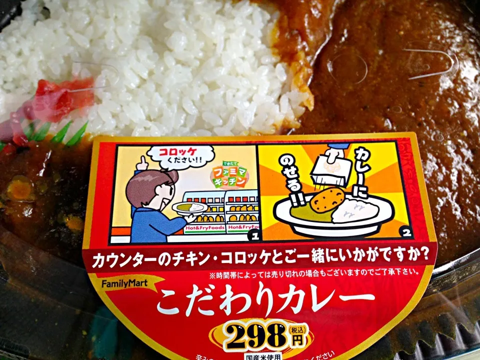 ファミマ！こだわりカレー|カリヤ レイイチロウ。さん