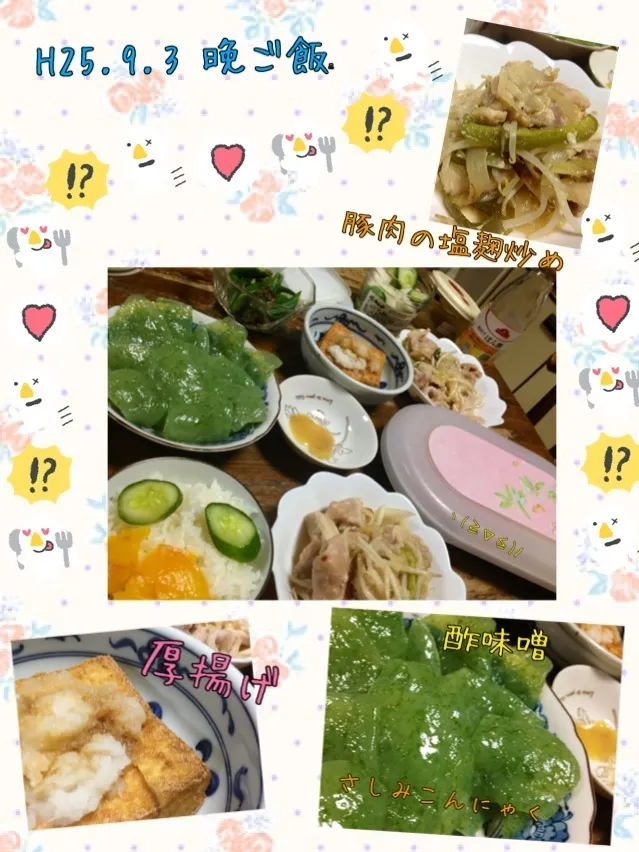 Snapdishの料理写真:H25.9.3 晩ご飯ʕ̡̢̡⌯͒•ɷ•⌯͒ʔ̢̡̢❤❤|小林美緒さん