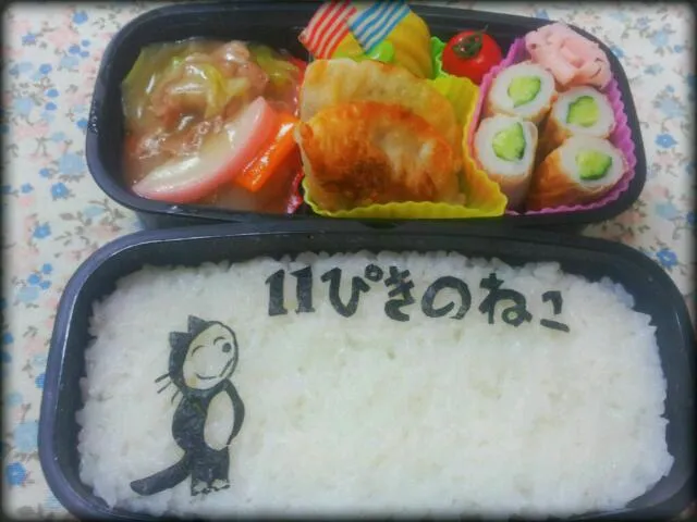 旦那の弁当！絵本の11ぴきのねこ！|icoryさん