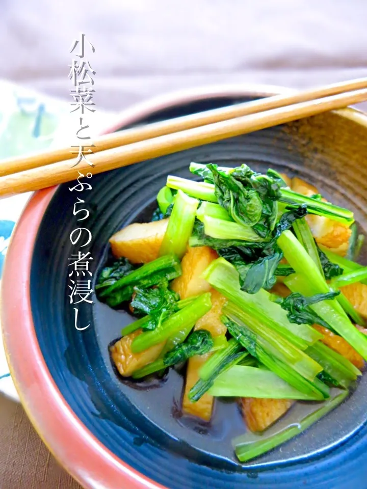 小松菜と天ぷらの煮浸し|ゆりえさん