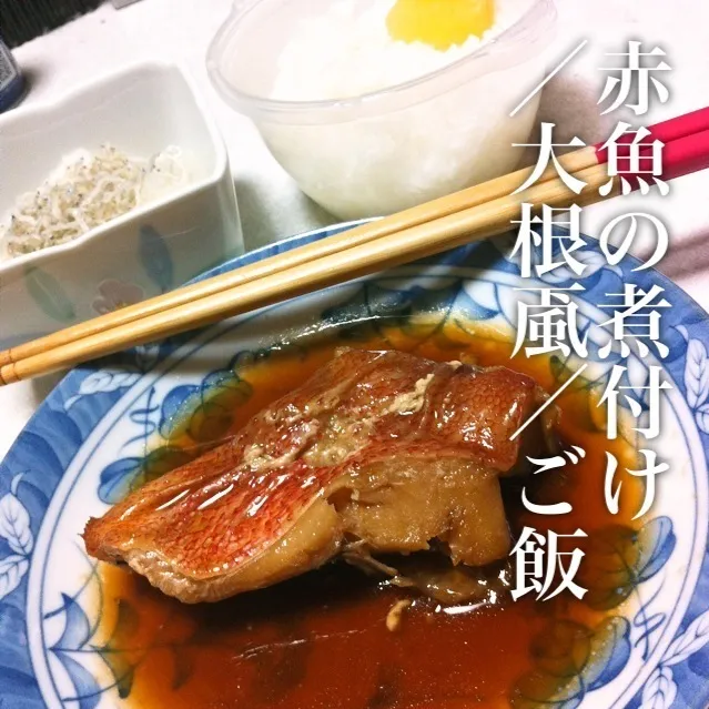 Snapdishの料理写真:130930-赤魚の煮付け/じゃこ大根颪/ご飯 ¥160 #夕食|dune725さん