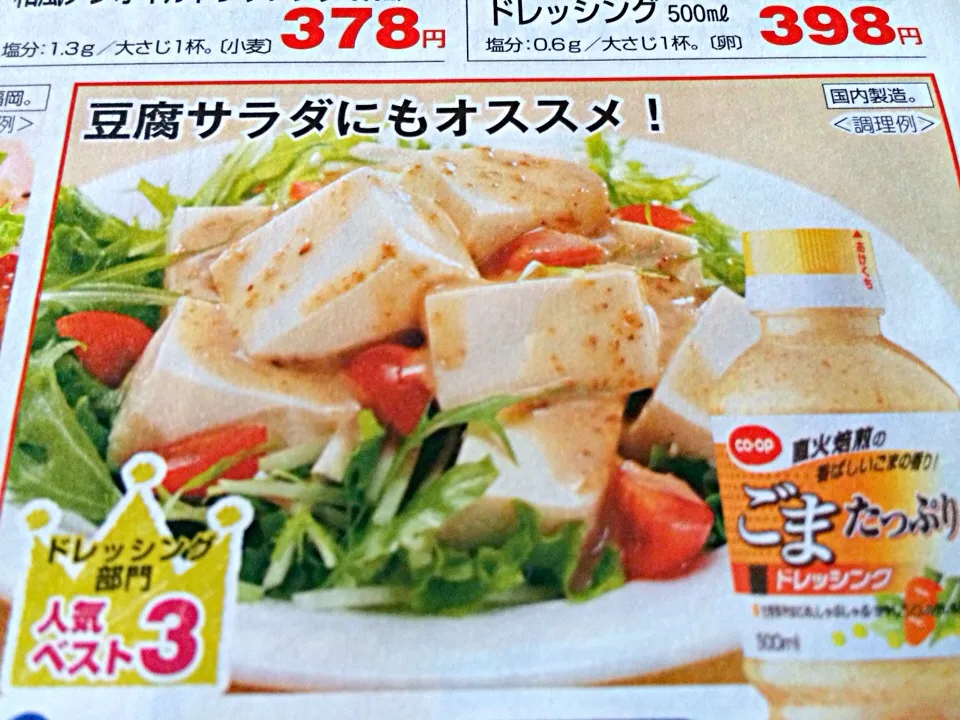 Snapdishの料理写真:豆腐サラダ|きりんえりんさん